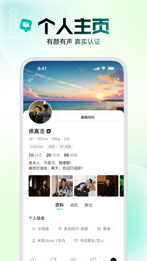 jicco社交app下载2025最新版