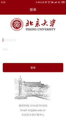 北京大学app手机客户端下载