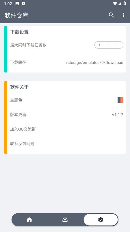 软仓app最新版下载(软件仓库)