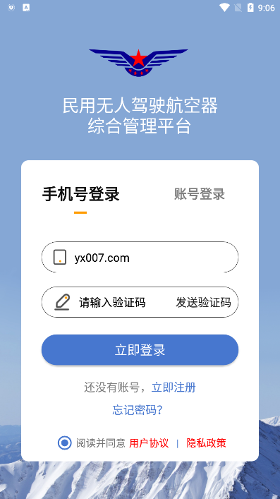 uom无人机实名登记app官方版下载