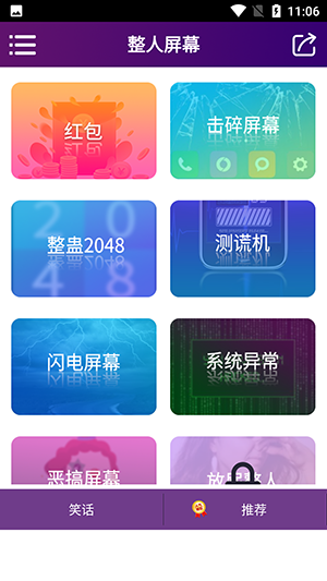 整人屏幕恶作剧软件