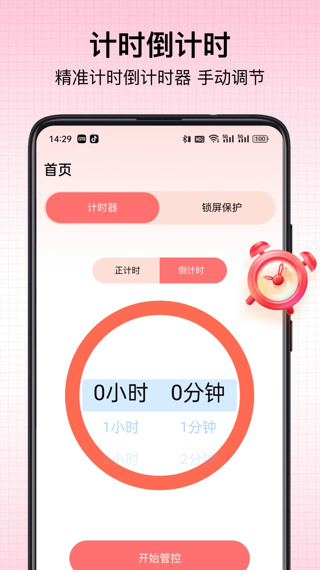 超级应用锁app最新版下载