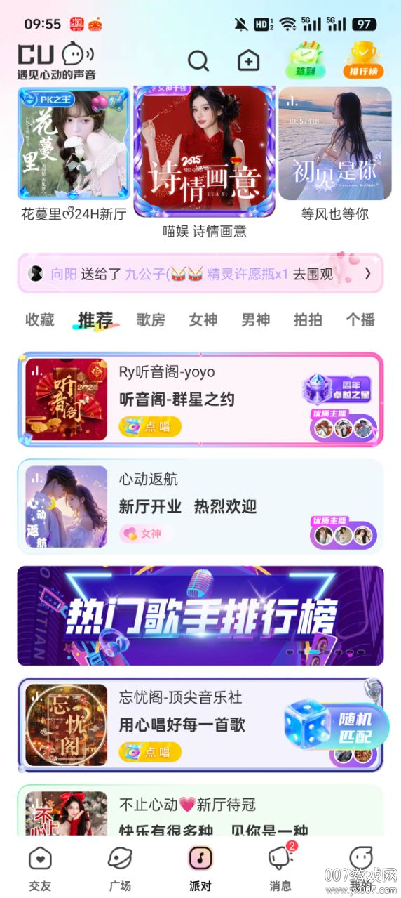 CUCU交友软件下载