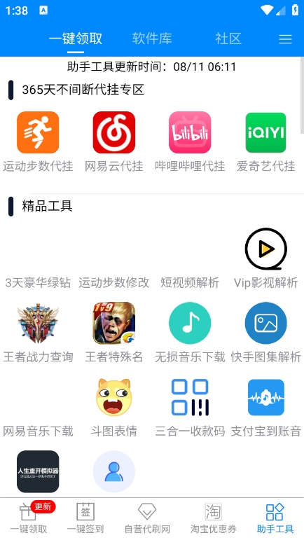 gp助手一键领取官方版app下载