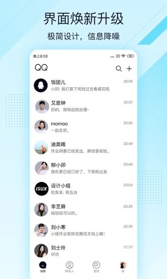 qq轻聊版官方2025最新版(qqlite)