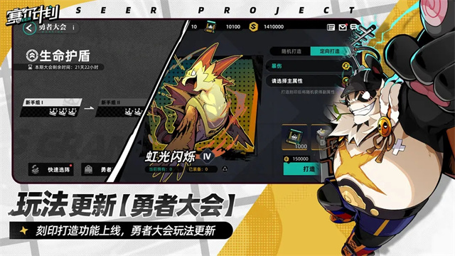 赛尔计划手游官方版