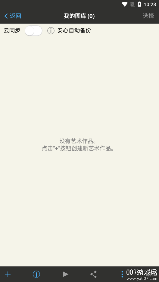 艾比斯画画软件下载手机版(爱笔思画x)