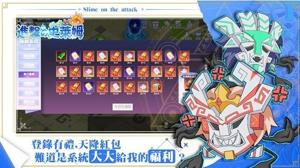 进击的史莱姆2024最新版下载