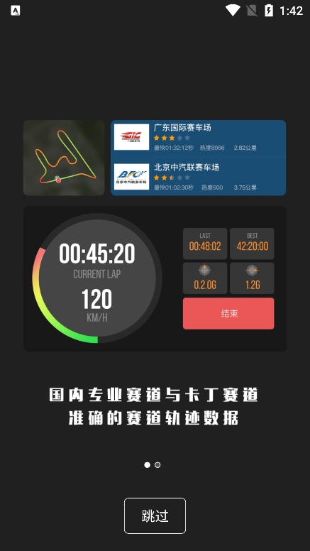 车涯测速app官方版下载