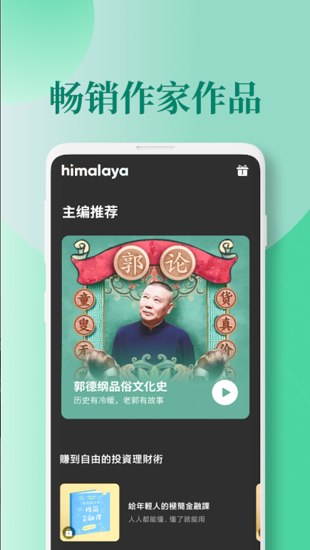 喜马拉雅FM谷歌市场版