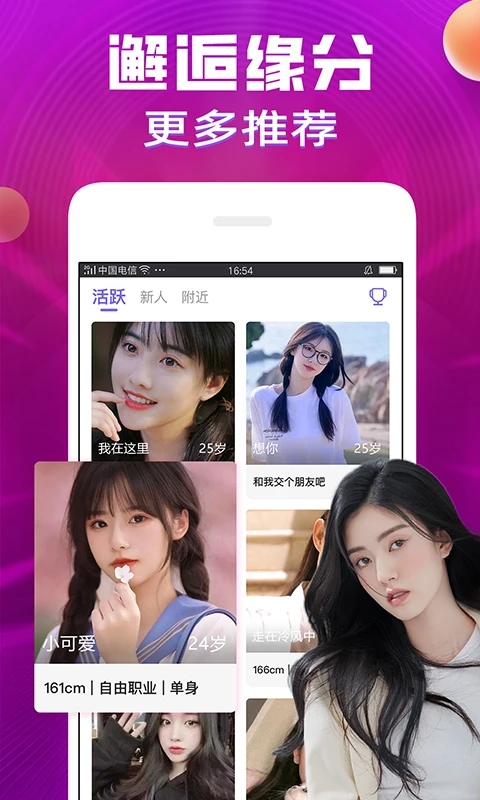 暖恋聊天交友软件下载手机版