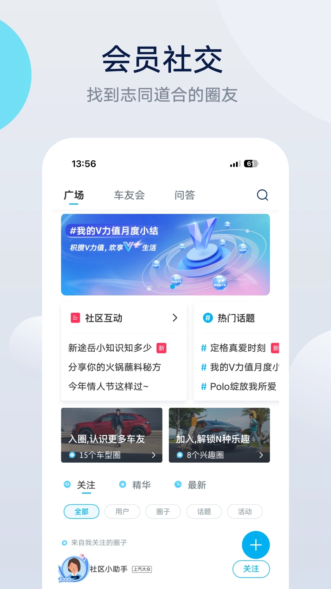 上汽大众超级app下载