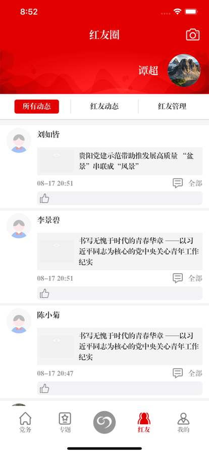筑红云APP官方下载