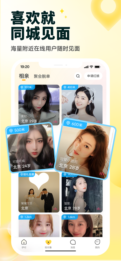 悦恋交友官方正版下载