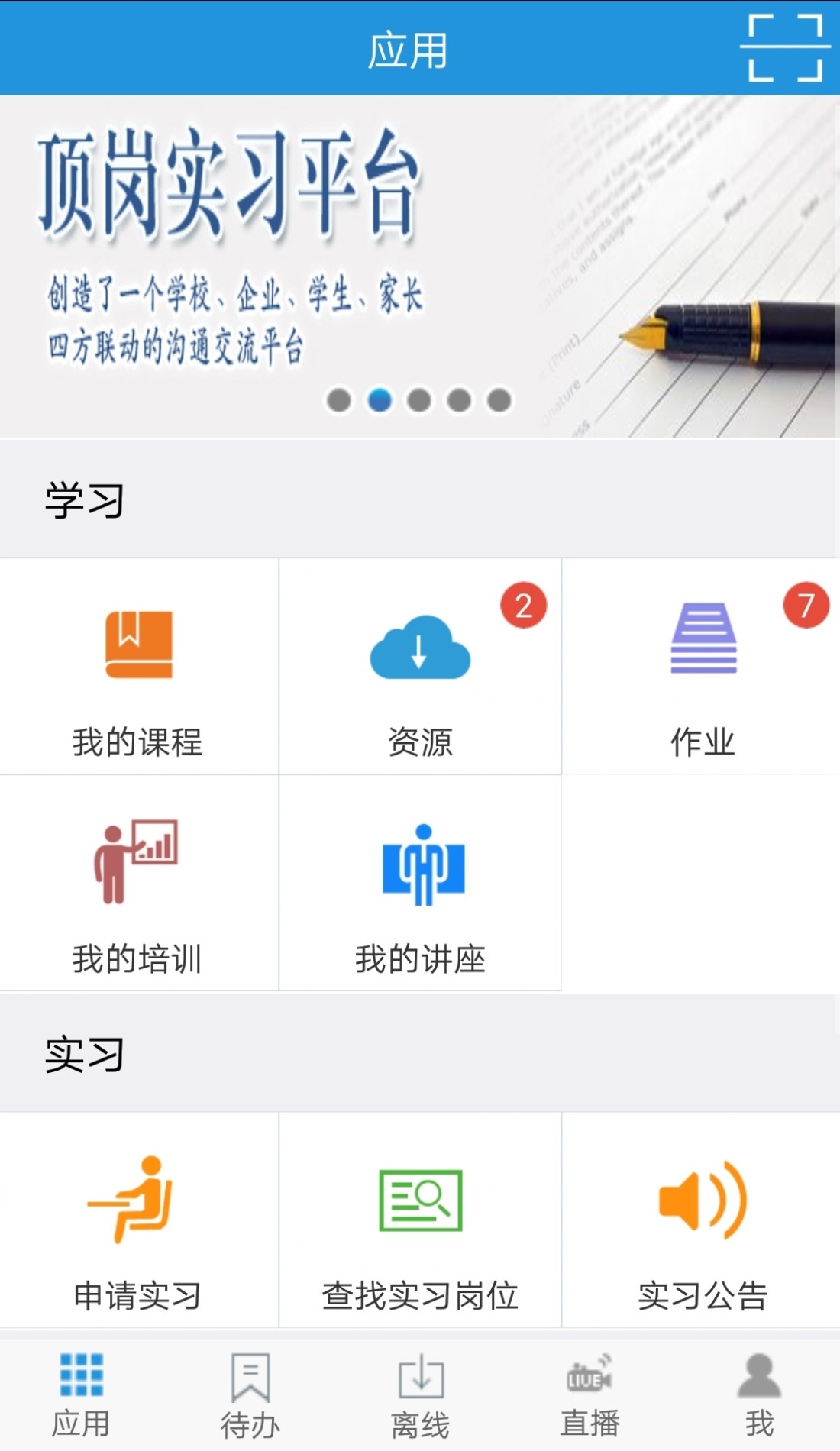 得实e学app2025最新版