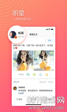 微博极速版下载安装