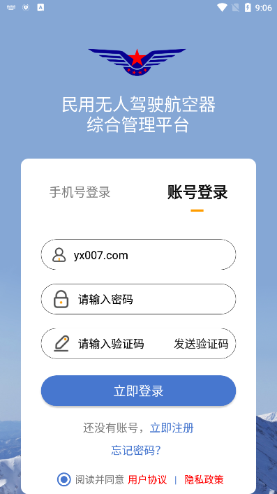 uom无人机实名登记app官方版下载
