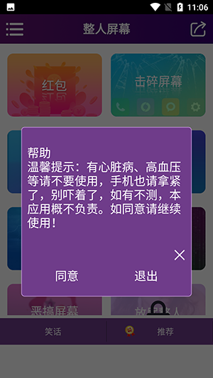 整人屏幕恶作剧软件