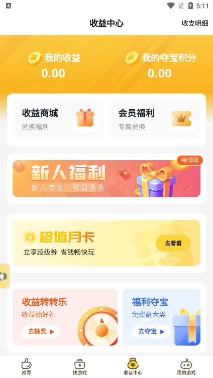 游戏fan手游折扣平台app官方版