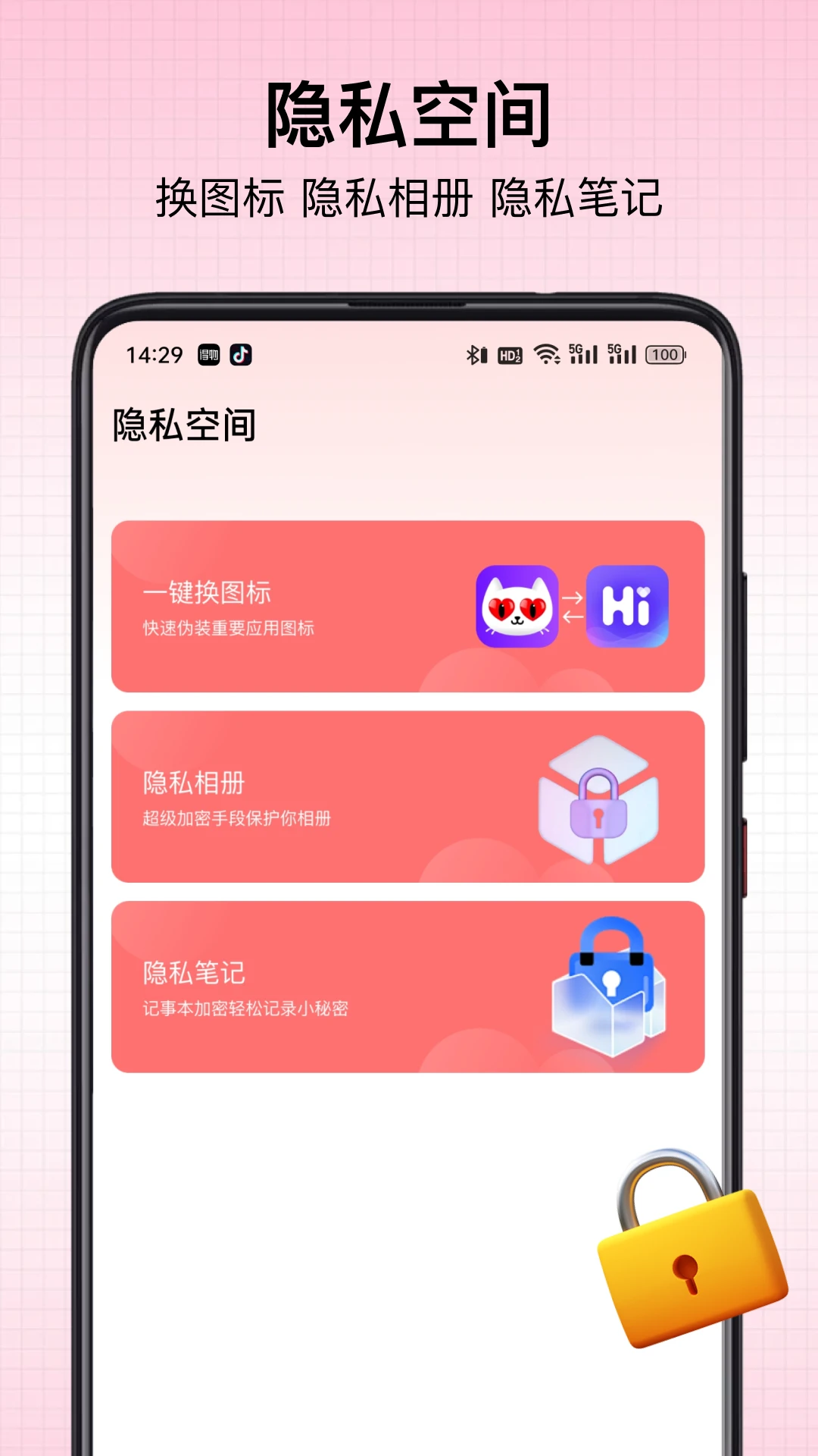 超级应用锁app最新版下载