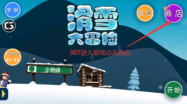 滑雪大冒险内购全免费版下载