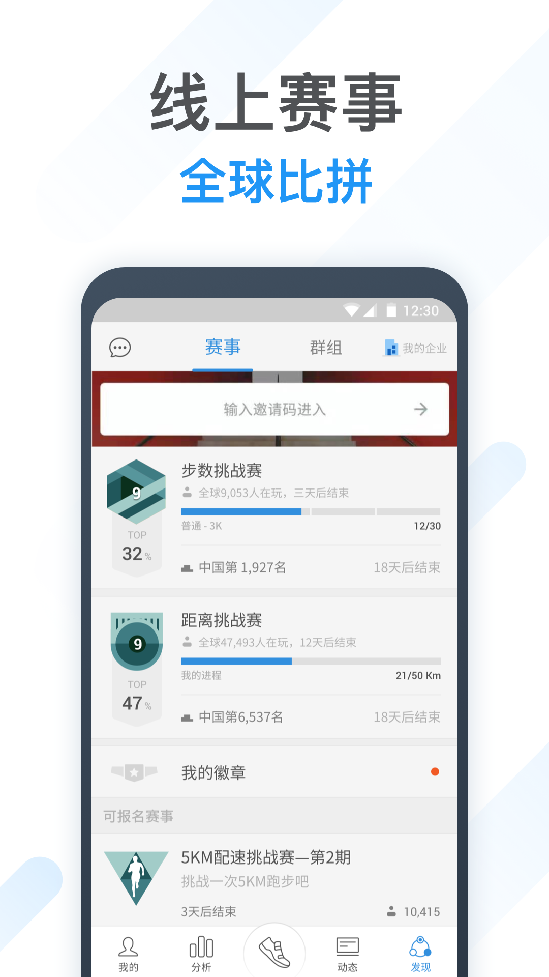 动动计步器app官方下载