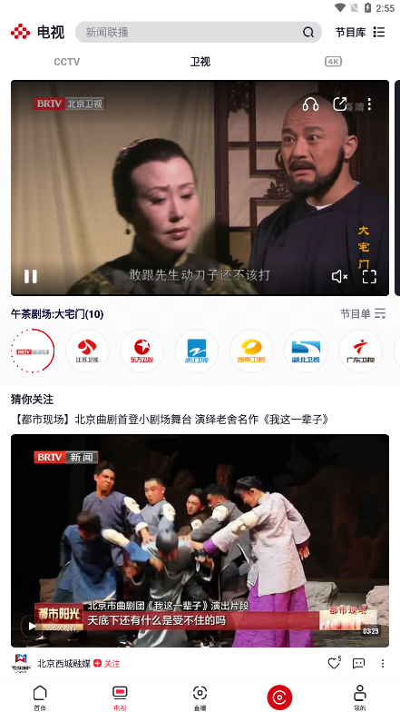 央视频app下载安装直播版