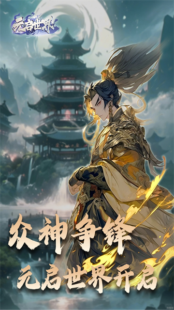 元启世界折扣版