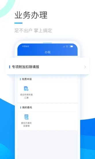 个人所得税app正版官方下载