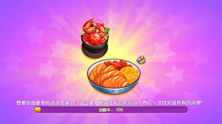 梦幻厨房游戏下载