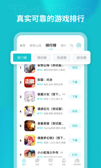 taqtaq游戏盒(taptap)下载