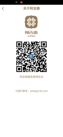 阿吉泰app安卓手机版