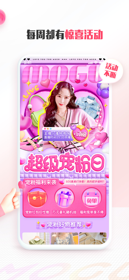 蘑菇街app官方最新版下载