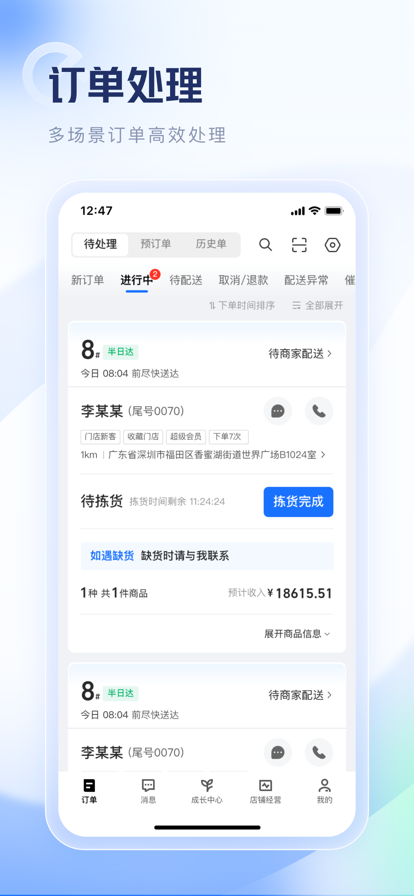 饿了么零售商家版下载安卓版