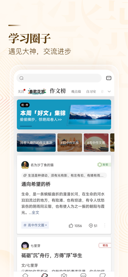 纸条作文app官方最新版下载