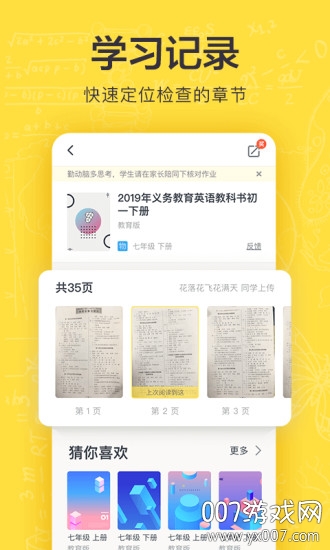 快对作业扫一扫出答案下载手机版正版