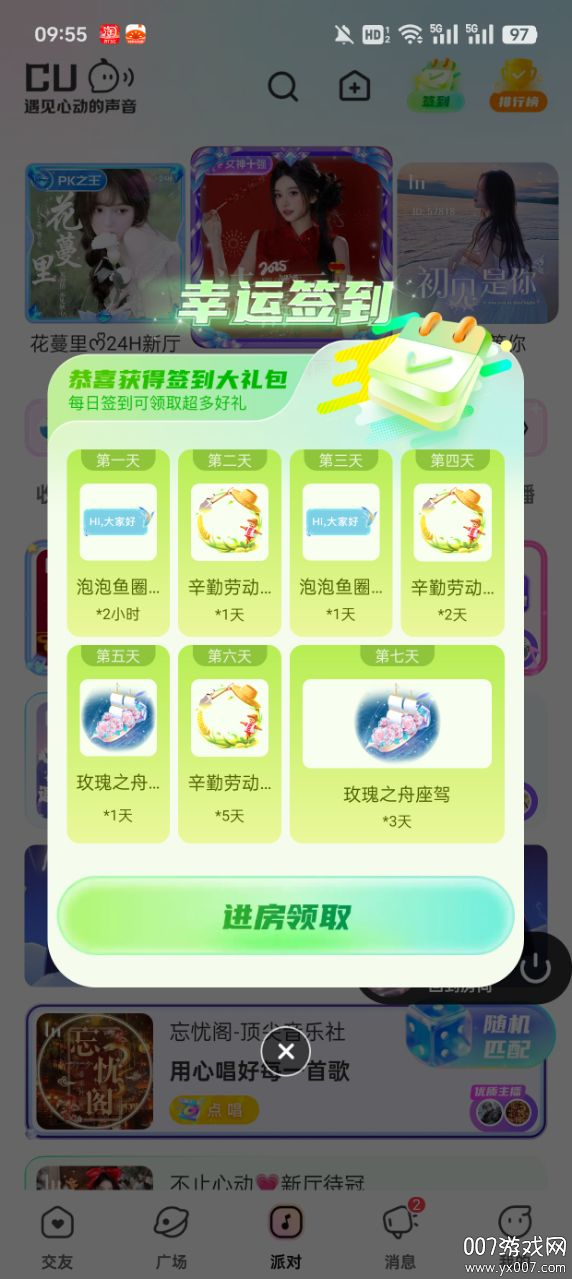 CUCU交友软件下载