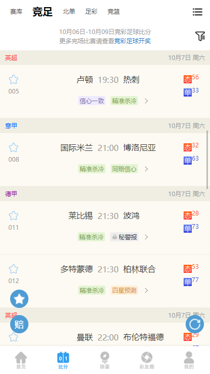 澳客app官方免费下载