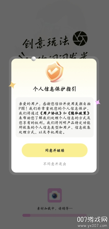 美颜自拍P图app官方下载安装