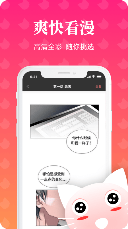 懒猫漫画免广告