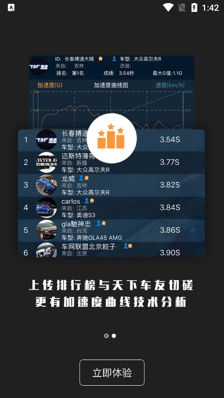 车涯测速app官方版下载