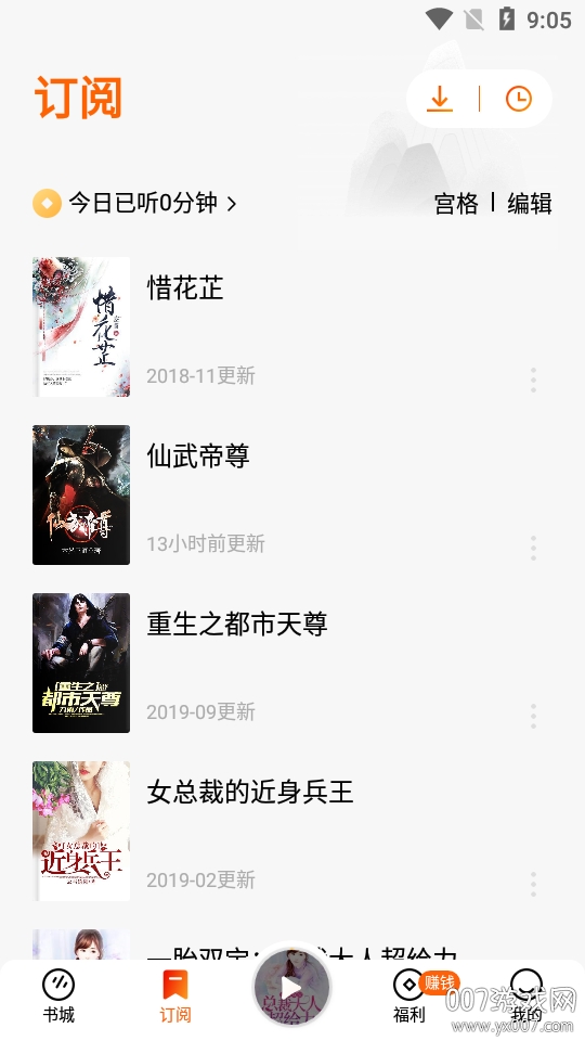 番茄畅听极速版