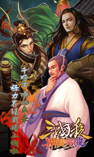 三国杀边锋版手游官方最新版下载