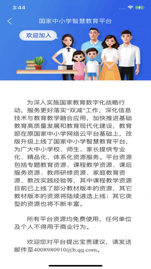智慧中小学教育平台下载安装