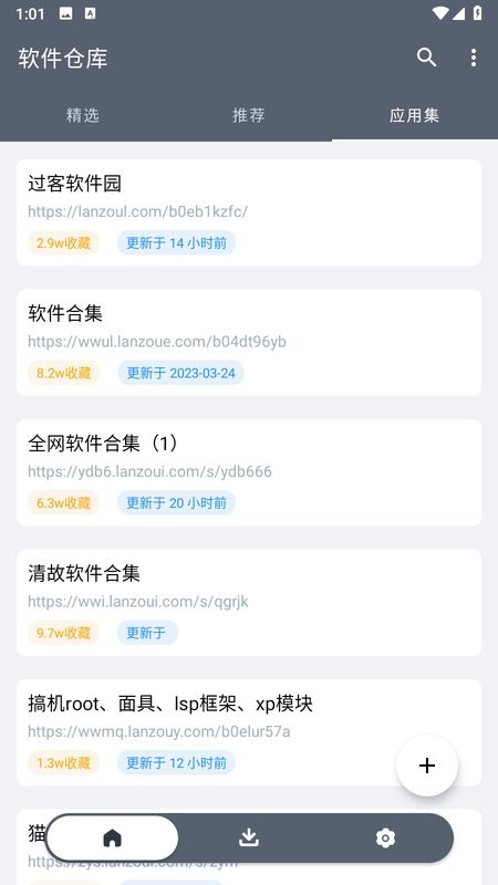软仓app最新版下载(软件仓库)
