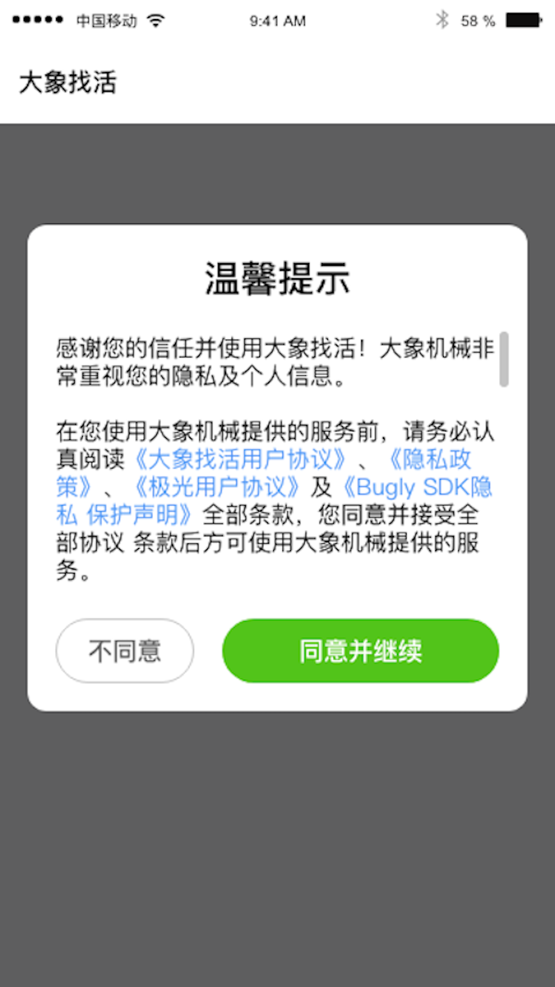 大象找活司机招聘app下载官方版