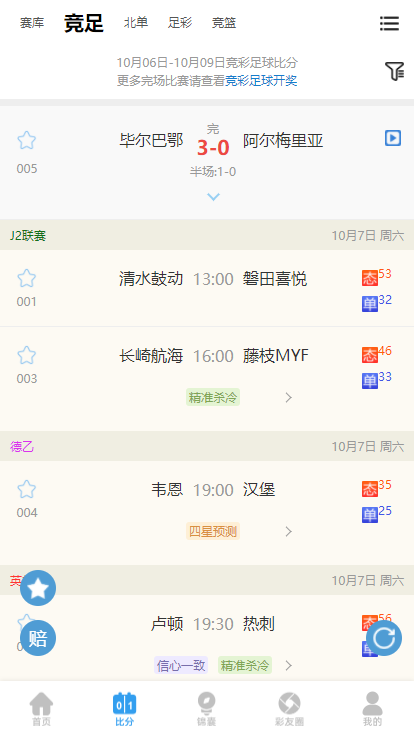 澳客app官方免费下载