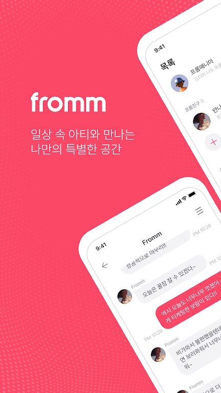 fromm泡泡下载最新版2025