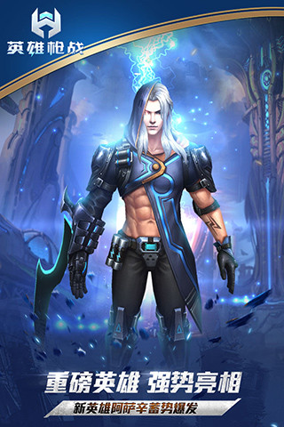 英雄枪战正版最新版