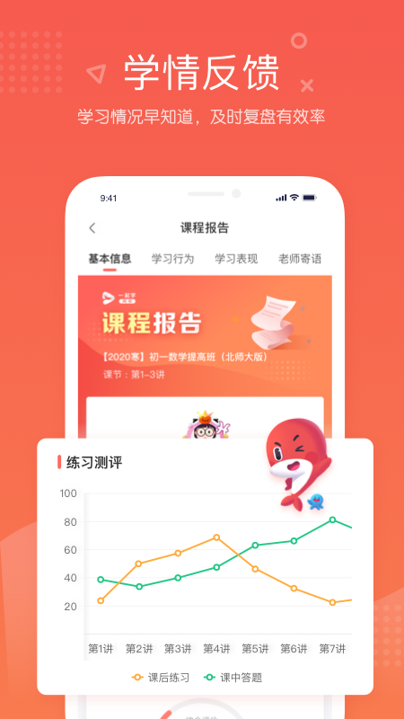 一起学网校app最新版下载(改名锦书在线)
